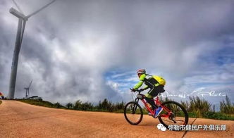 健民俱乐部参加澄江户外运动嘉年华挑战百公里骑行活动